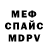 МЕФ кристаллы Ordinary Kyle